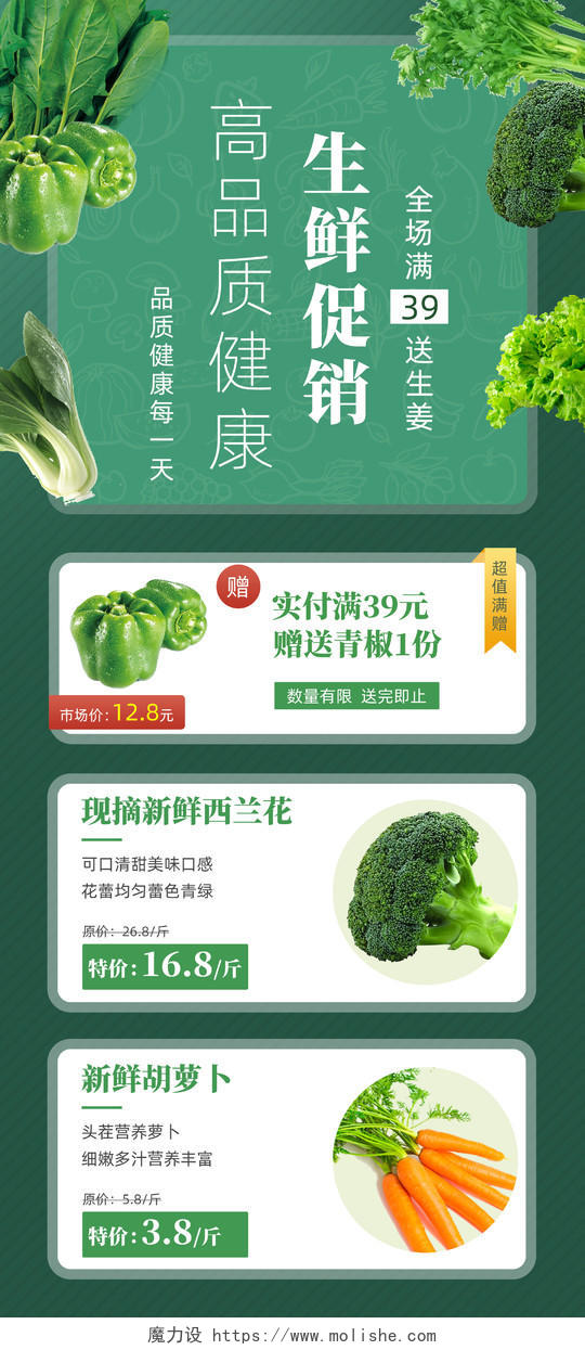 绿色清新生鲜促销高品质健康蔬菜易拉宝蔬菜展架